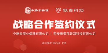 紙貴科技牽手人銀金融及中騰云,達(dá)成區(qū)塊鏈供應(yīng)鏈金融戰(zhàn)略合作