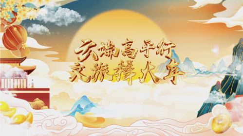 云 端高平行 文旅拜大年 第四份大禮包帶你游覽 夢(mèng)回長(zhǎng)平不夜城